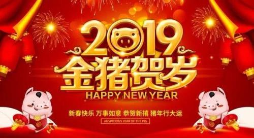 祝大家新的一年，万事顺意