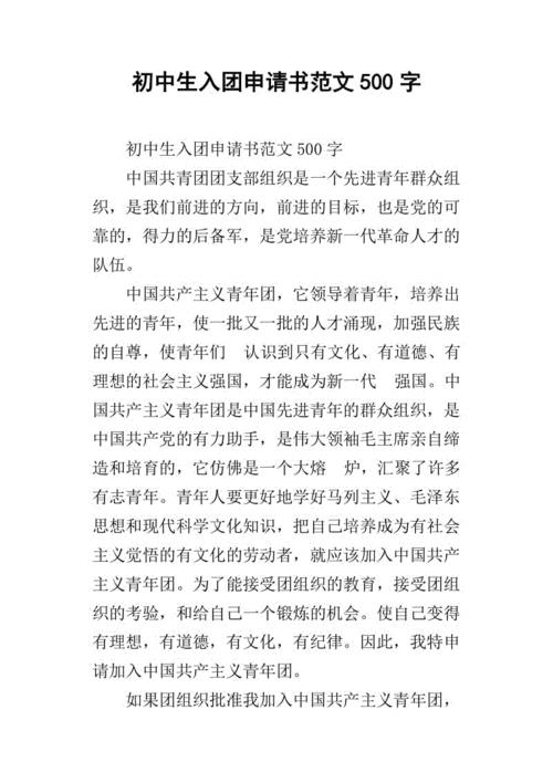 入团申请书字数一般为多少