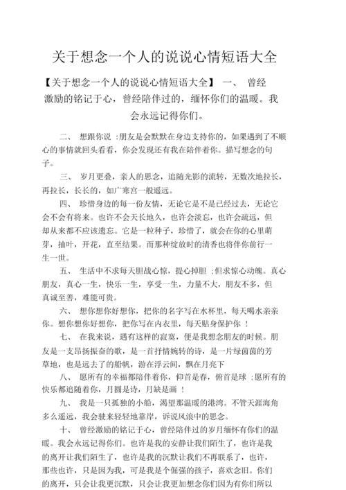 表达对一个人极度想念的句子