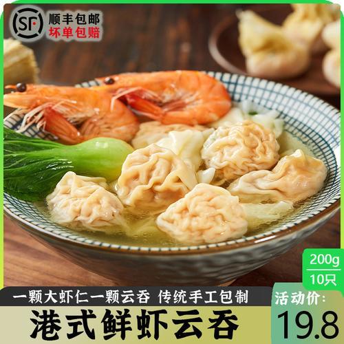 港式云吞馅的做法