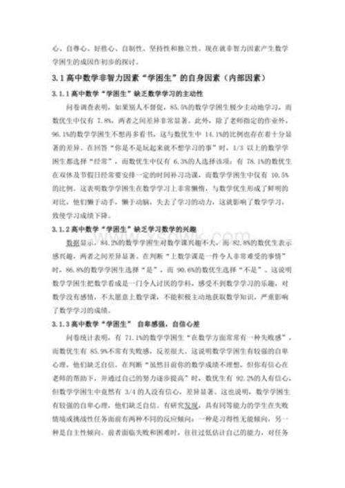 学困生转化的措施和方法