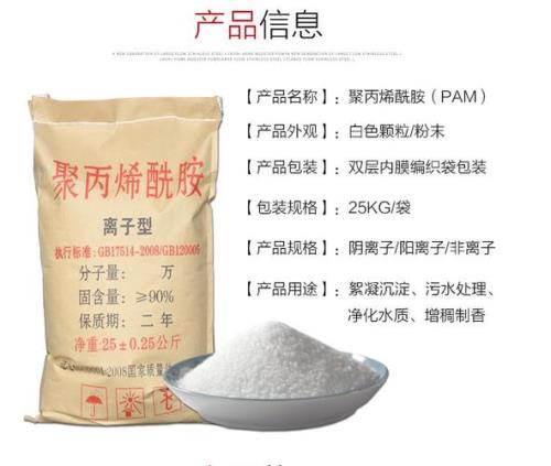 聚丙烯酰胺是碱性的还是酸性的