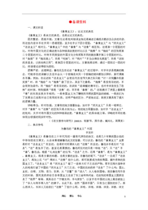 拿来主义的实质