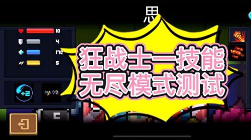 元气骑士如何免费解锁狂战士