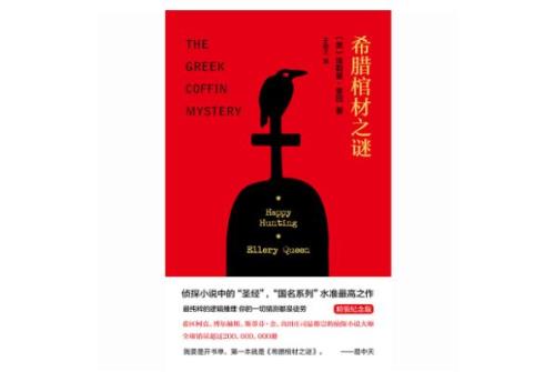 世界上第一本推理小说