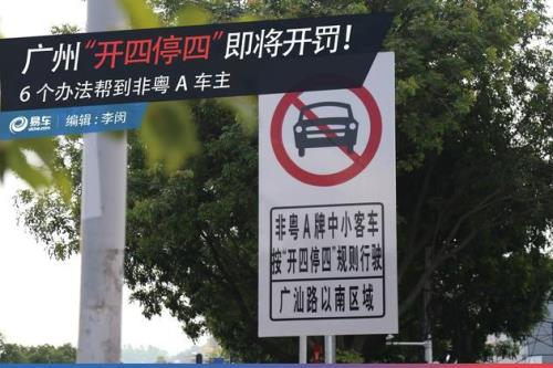 广州开四停四2023年会继续实施吗
