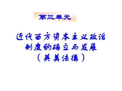 资本主义政治制度的内容有哪些