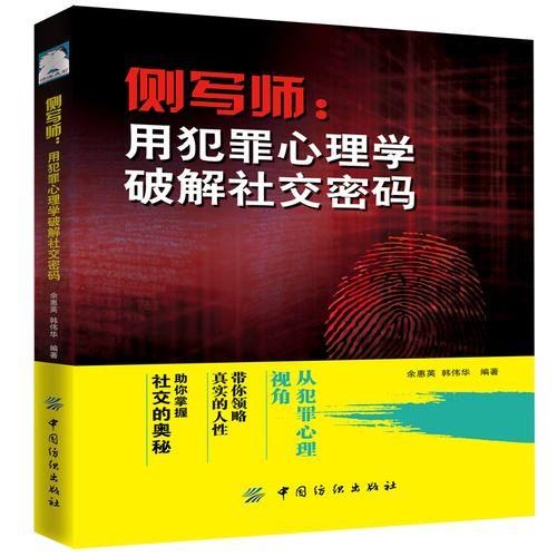 侧写怎么学