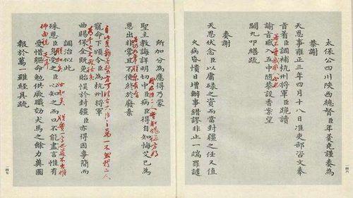 雍正改革方案