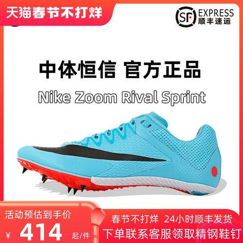 nikes10钉鞋配置