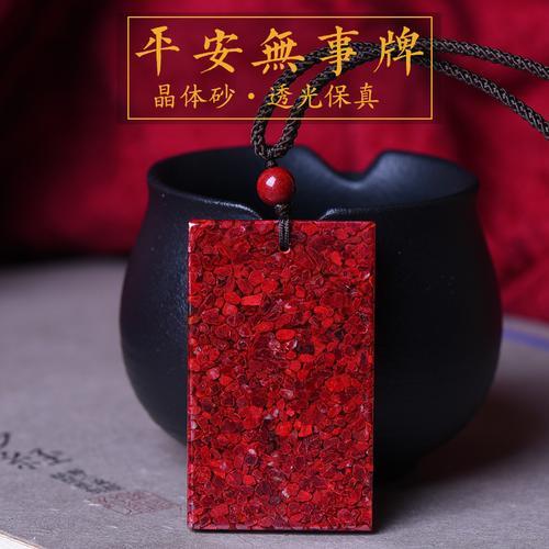 朱砂原石能长期佩戴吗
