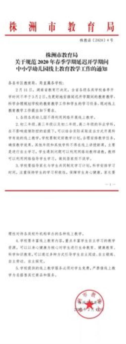 河南教育厅关于开学最新通知
