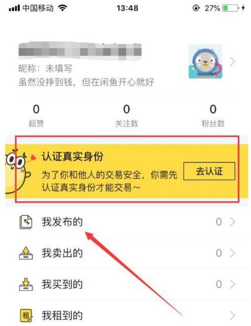 闲鱼的买卖流程