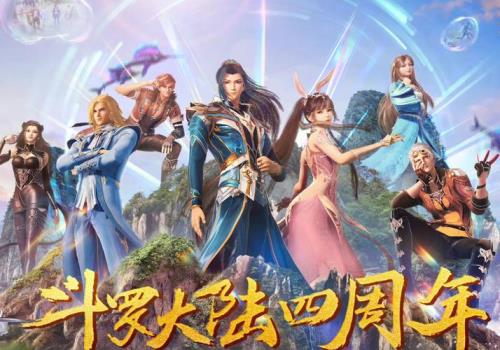 斗罗大陆第四季主题曲