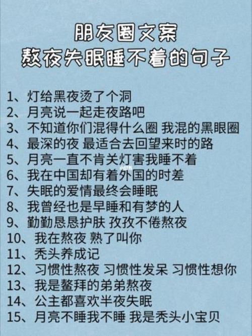 失眠伤感发朋友圈的句子
