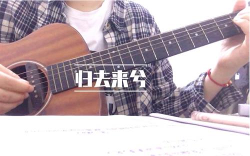 归去来兮歌曲花粥原唱是谁