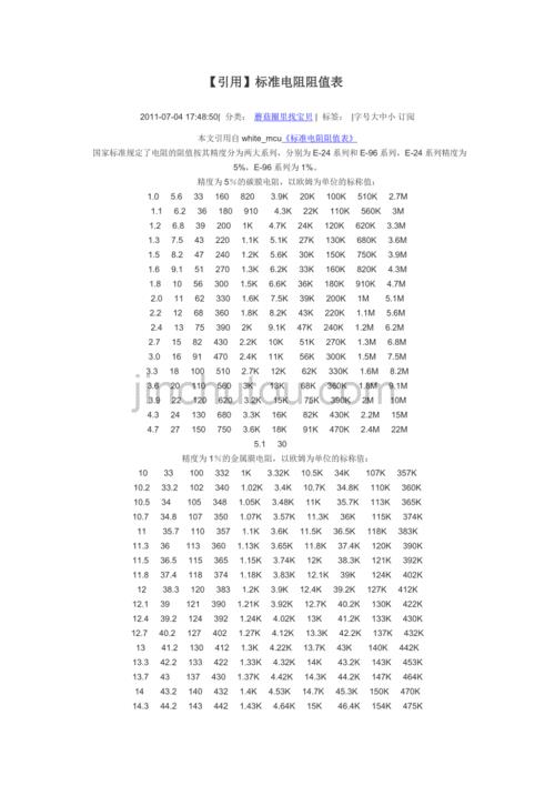 有效电阻值计算公式