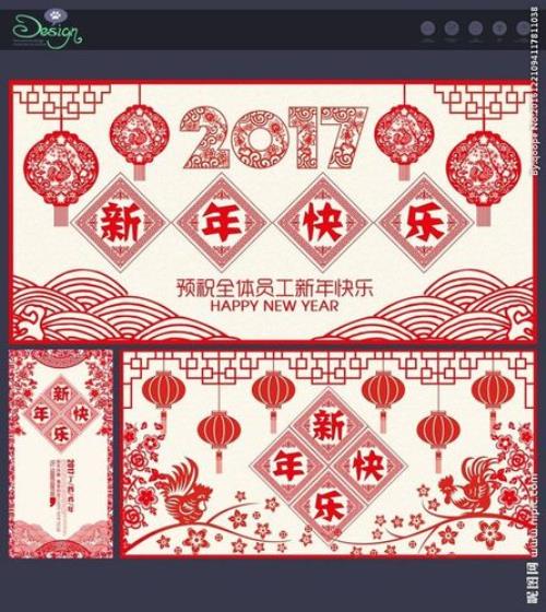 新年快乐剪纸