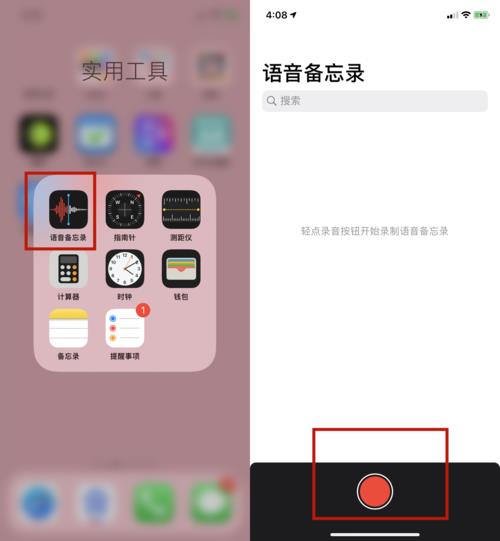 苹果手机怎么电话录音
