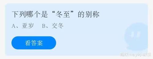 冬至的十大别称