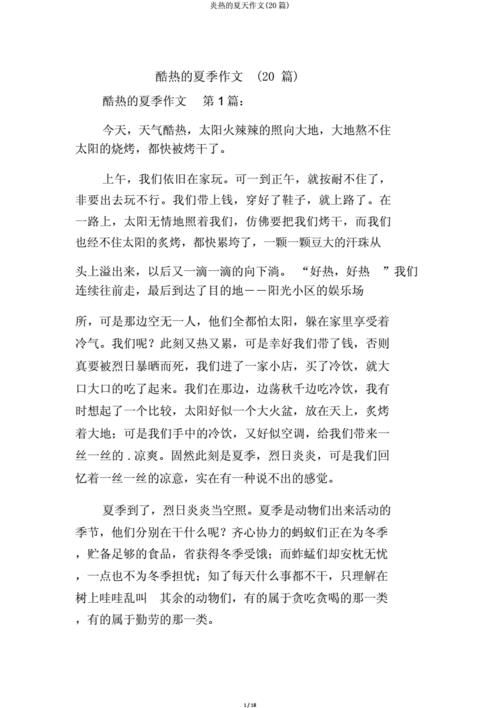 开头描写夏天炎热的句子