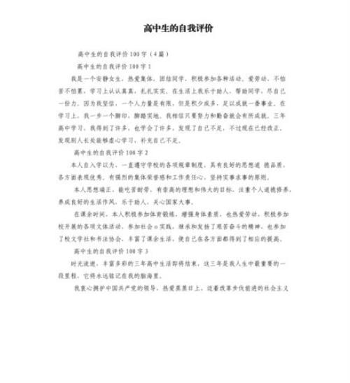 自我评价结束语