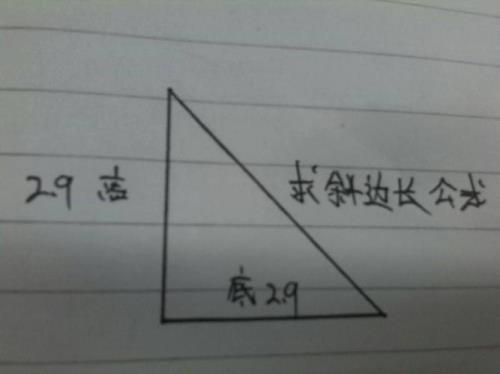 直角等边三角形的公式