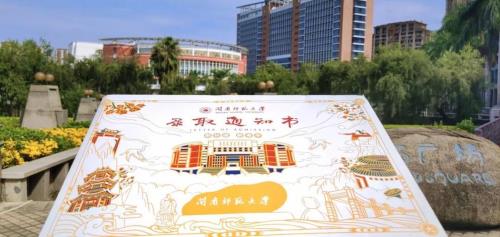 闽南师范成考录取通知书发了吗