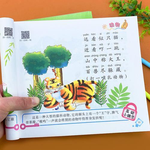 猜谜语儿童3-10岁打一字