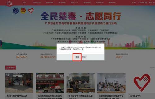 手机上怎样注册禁毒网