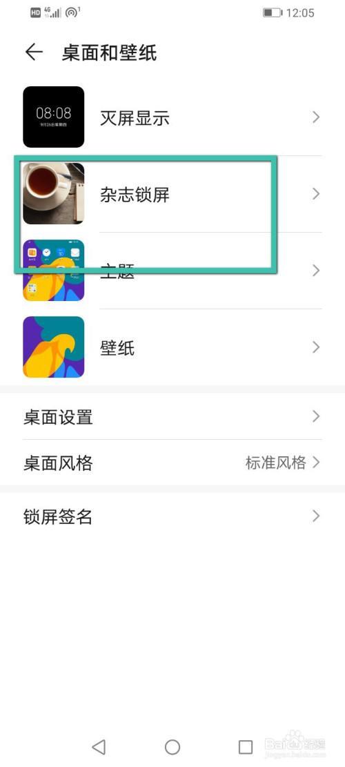 拯救者锁屏杂志怎么关闭