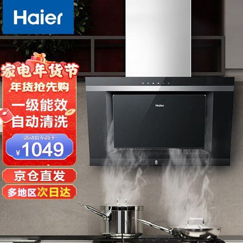 抽油烟机海尔的怎么样