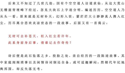 红楼梦第一回的全文解释