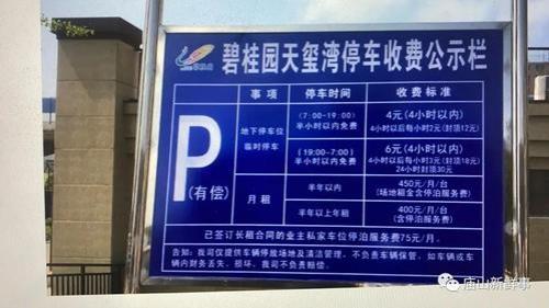 合生汇停车费标准