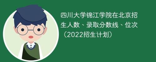 四川大学研究生招生简章2022