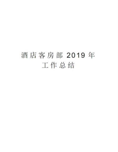 入住酒店文案