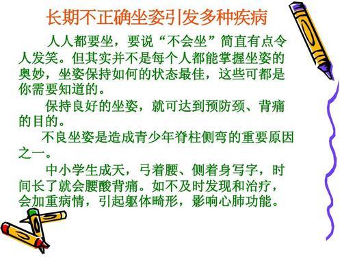 描写学生坐姿的句子