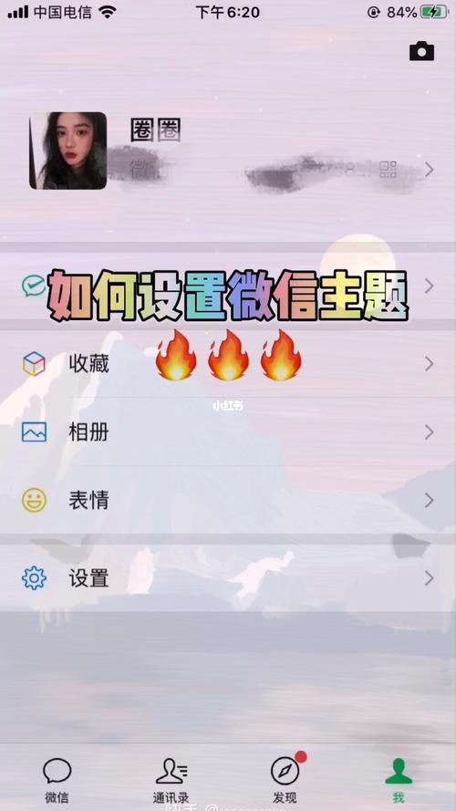 微信界面壁纸怎么设置