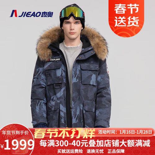 杰奥羽绒服质量怎么样
