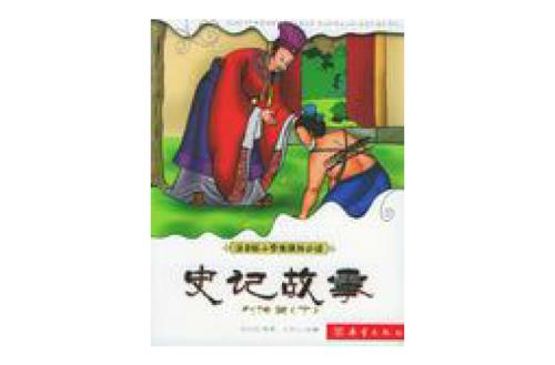 史记张耳陈余列传