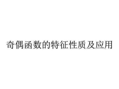 特征函数法使用条件