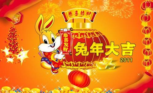 兔年拜年祝福语四字成语