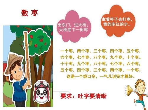 大班绕口令表扬语