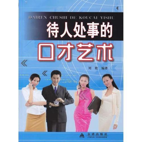 待人处事的读音