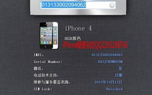 iphoneimei码查询官网