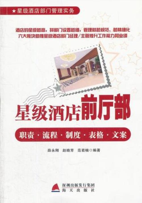 酒店预订文案