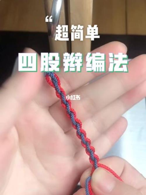 四股辫编法蜈蚣辫
