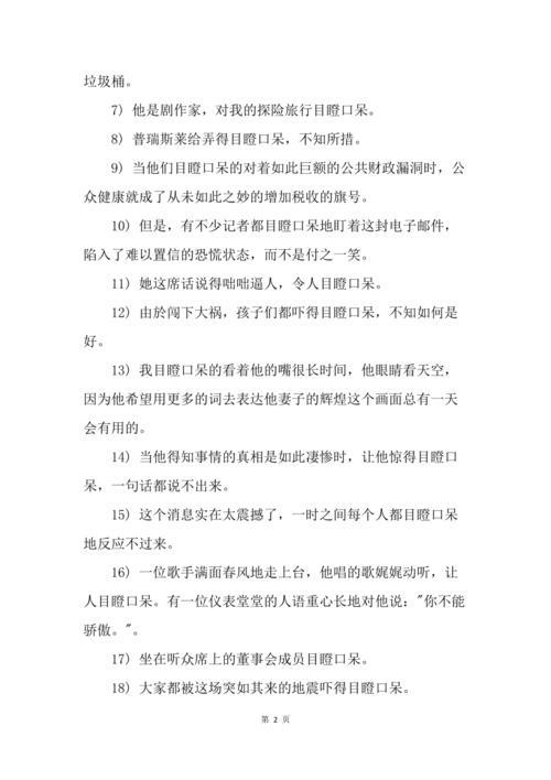 “亲眼目睹”这个词语的意思