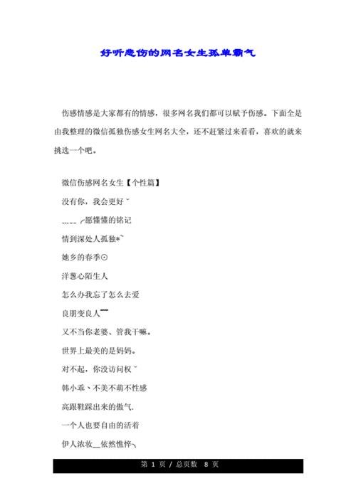 好听女生网名