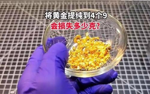 黄金提纯方法及步骤